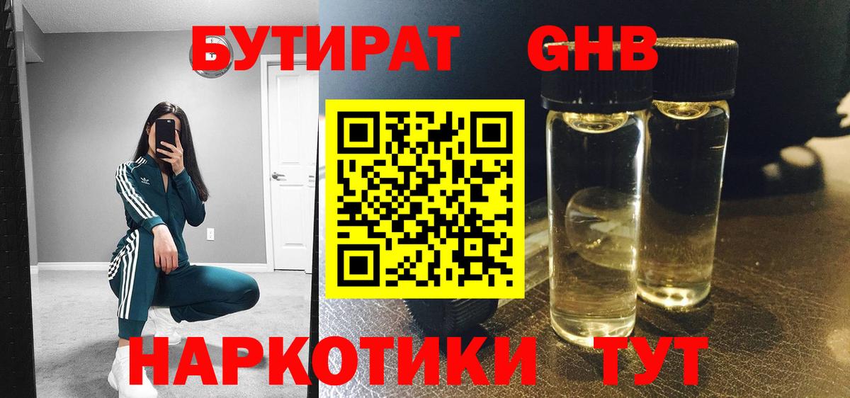 Бутират  Рязань  БУТИРАТ оксана 