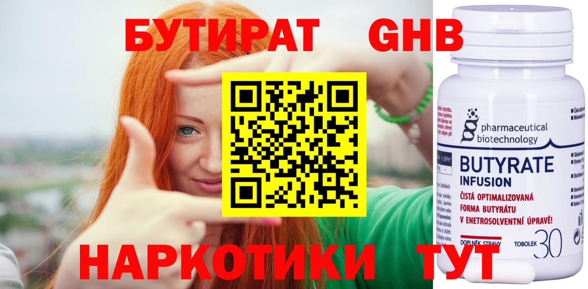 БУТИРАТ оксибутират Рязань