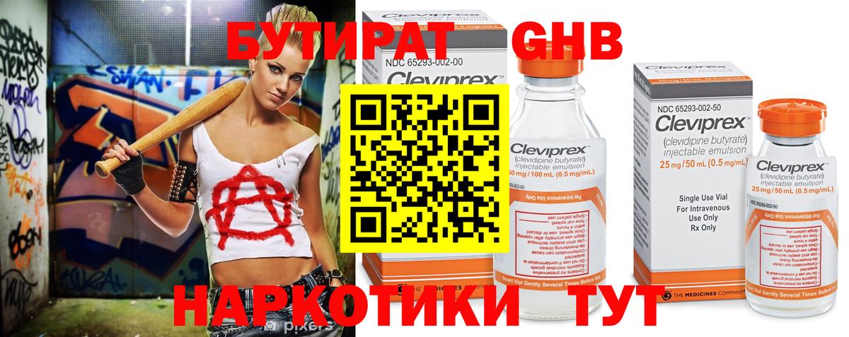 БУТИРАТ 1.4BDO  Вход с VPN  Рязань 