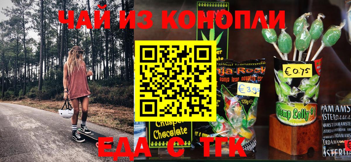 Еда ТГК конопля  Вход с VPN  Рязань 