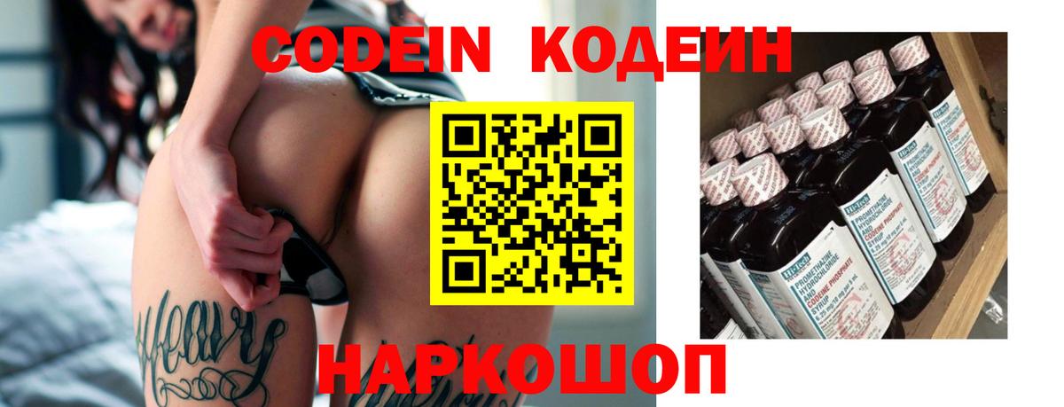 Codein напиток Lean (лин)  Вход с VPN  Рязань  Codein напиток Lean (лин) 