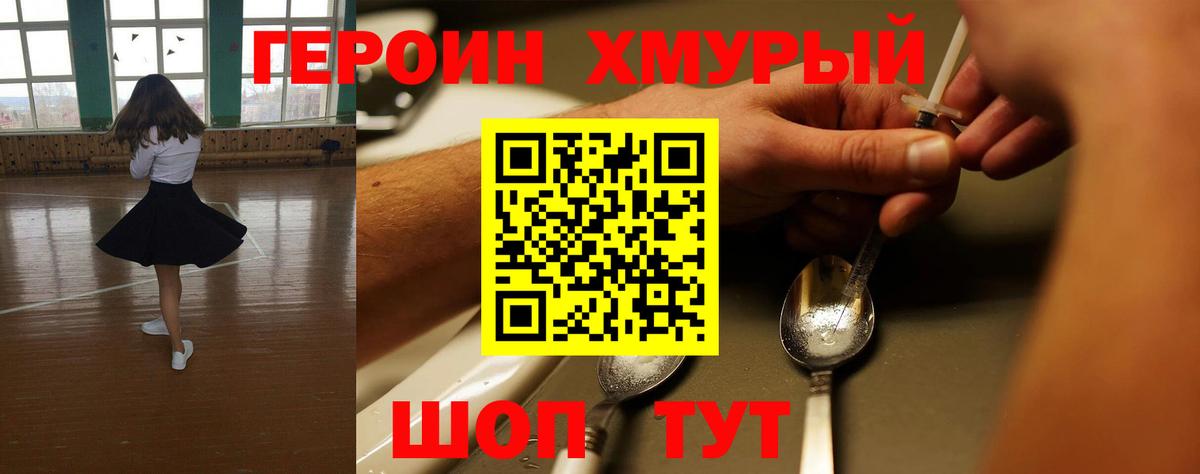 Героин Heroin Рязань